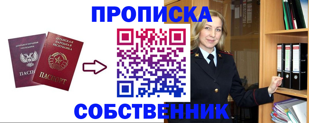 прописка поиск в Бородино