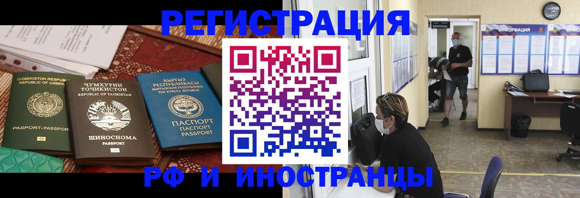 временная регистрация в квартире в Бородино
