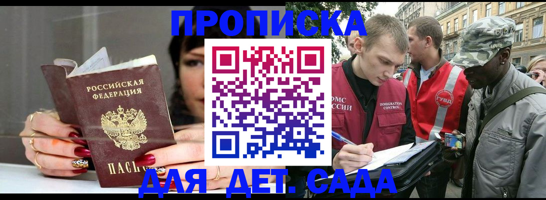 временная регистрация купить в Бородино